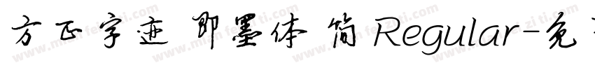 方正字迹 即墨体 简 Regular字体转换